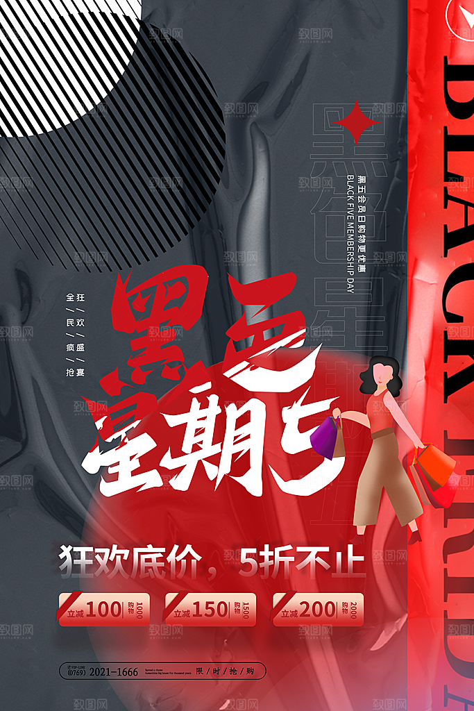 黑色星期五电商购物节日活动促销海报