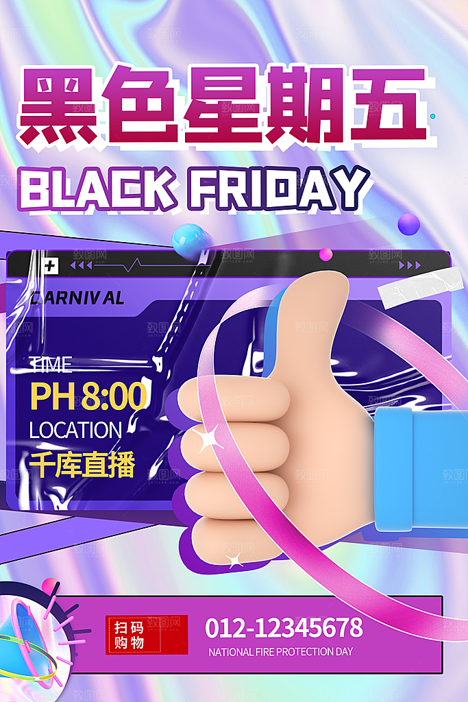 黑色星期五电商购物节日活动促销海报