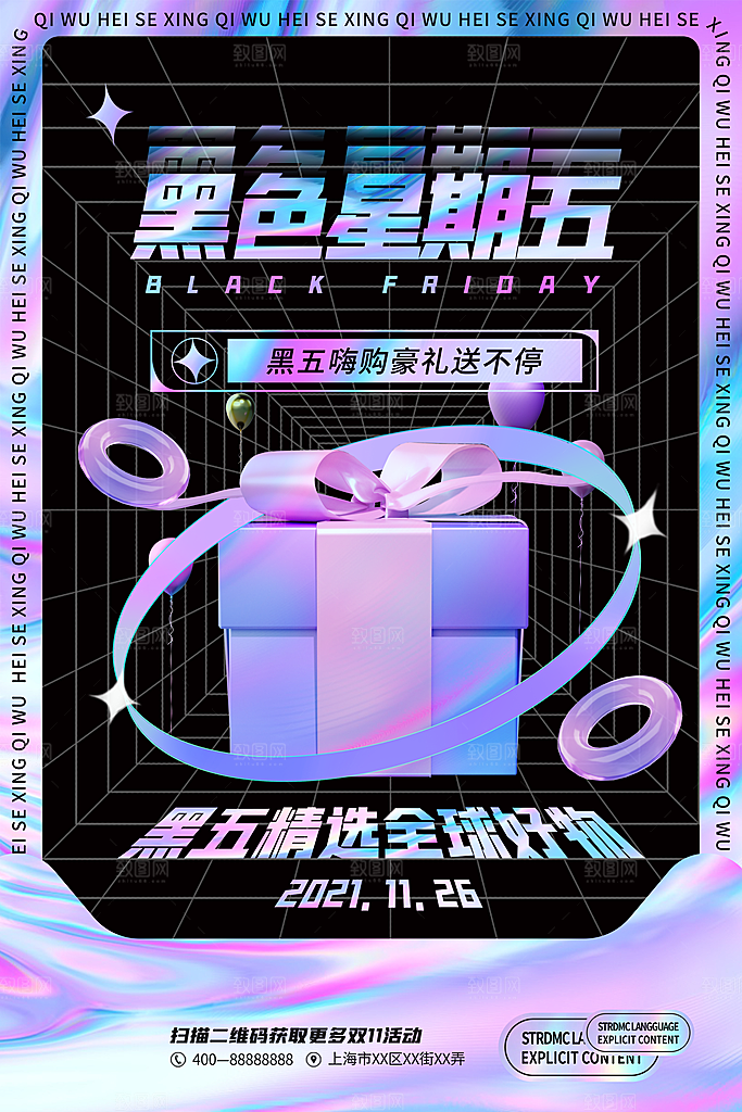 黑色星期五电商购物节日活动促销海报