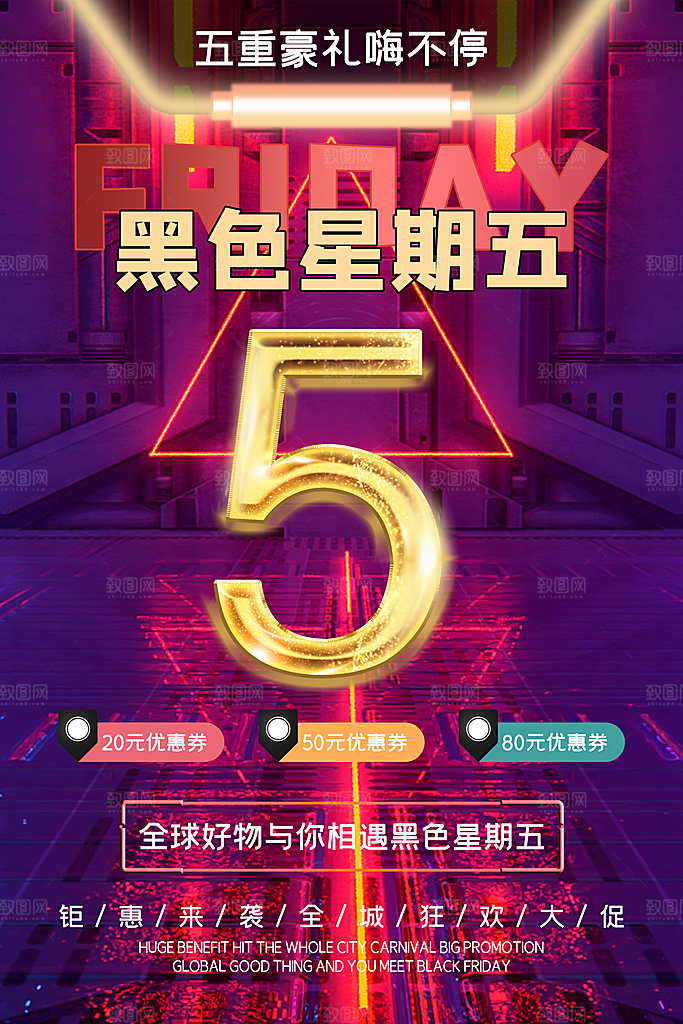 黑色星期五电商购物节日活动促销海报