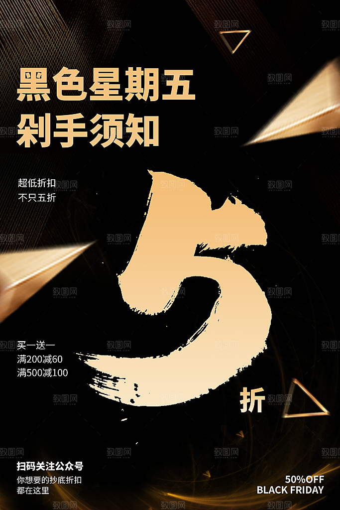 黑色星期五电商购物节日活动促销海报