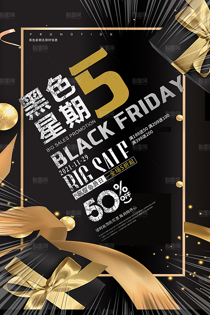 黑色星期五电商购物节日活动促销海报
