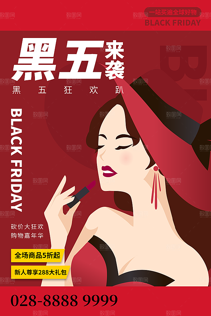 黑色星期五电商购物节日活动促销海报