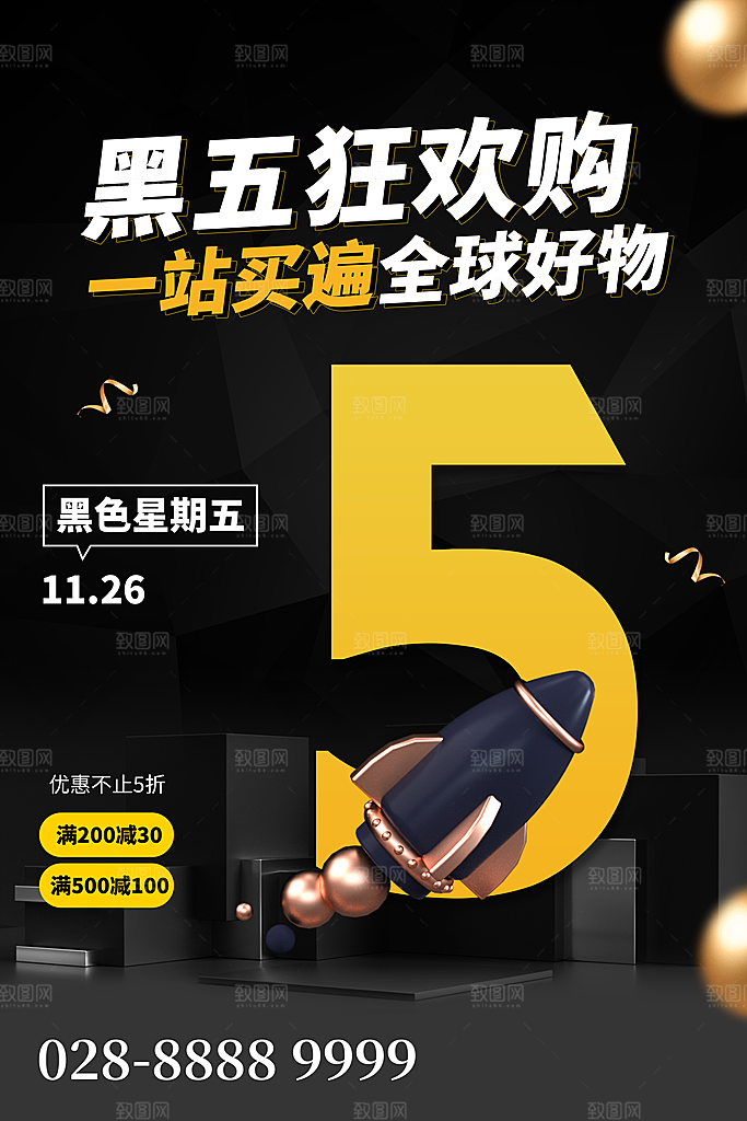 黑色星期五电商购物节日活动促销海报