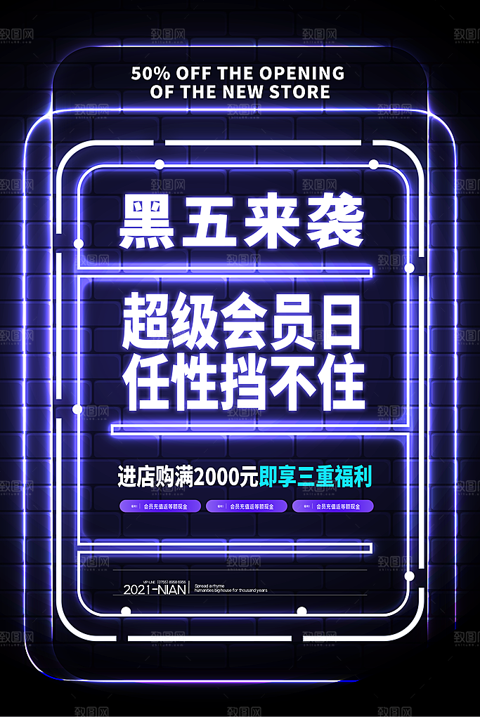 黑色星期五电商购物节日活动促销海报
