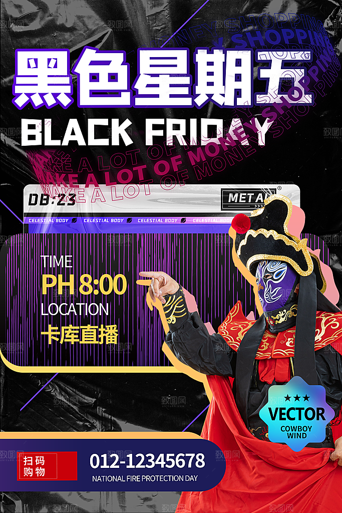 黑色星期五电商购物节日活动促销海报
