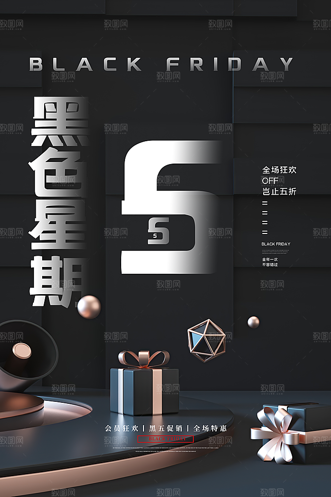 黑色星期五电商购物节日活动促销海报