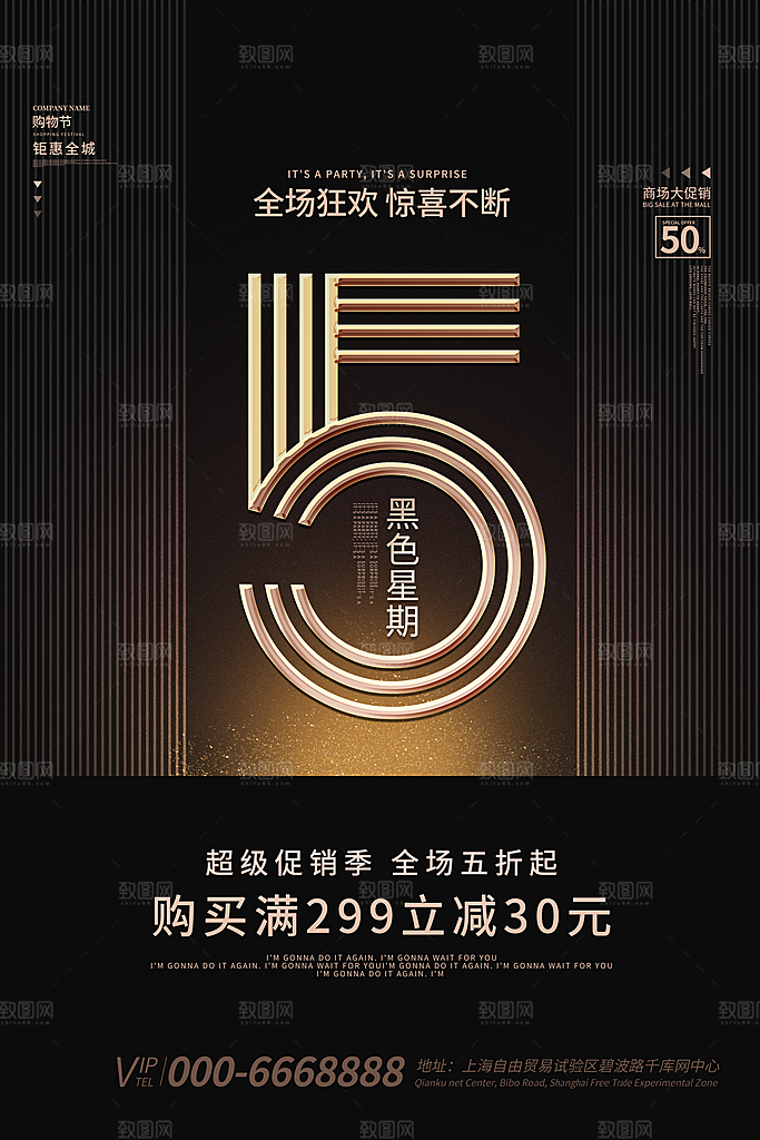 黑色星期五电商购物节日活动促销海报