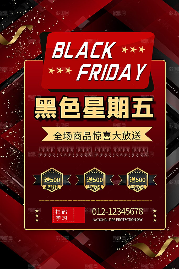 黑色星期五电商购物节日活动促销海报
