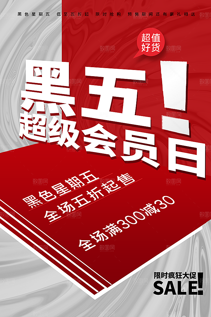 黑色星期五电商购物节日活动促销海报