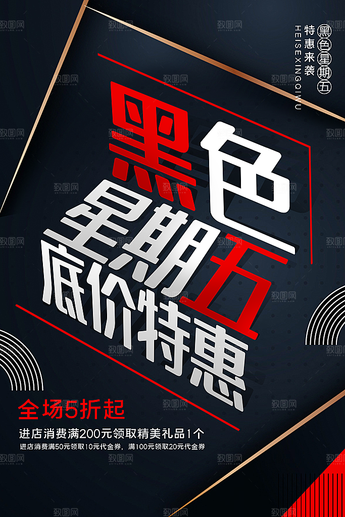 黑色星期五电商购物节日活动促销海报