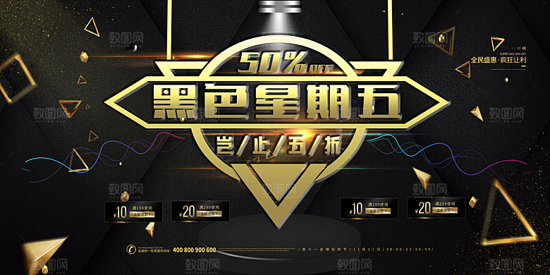 黑色星期五电商购物节日活动促销海报