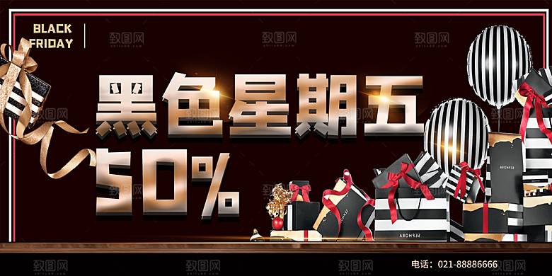 黑色星期五电商购物节日活动促销海报
