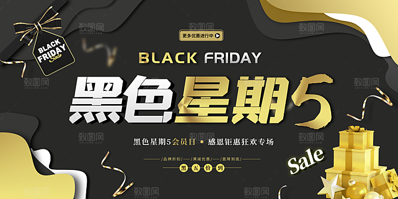 黑色星期五电商购物节日活动促销海报