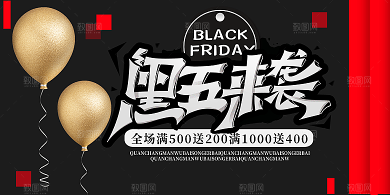 黑色星期五电商购物节日活动促销海报
