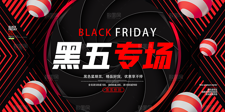黑色星期五电商购物节日活动促销海报