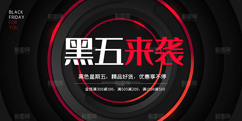 黑色星期五电商购物节日活动促销海报