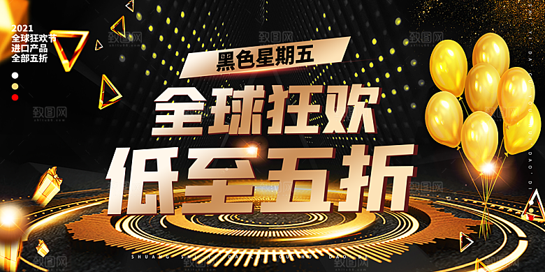 黑色星期五电商购物节日活动促销海报