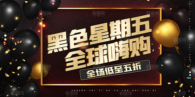 黑色星期五电商购物节日活动促销海报