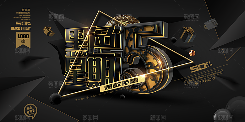 黑色星期五电商购物节日活动促销海报