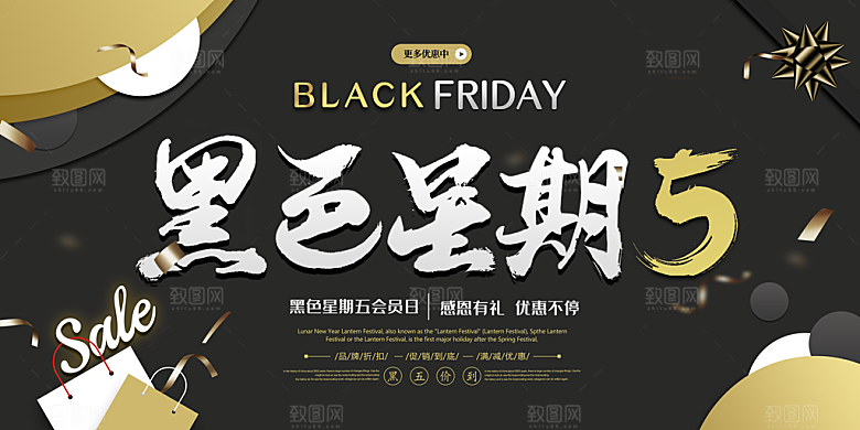黑色星期五电商购物节日活动促销海报
