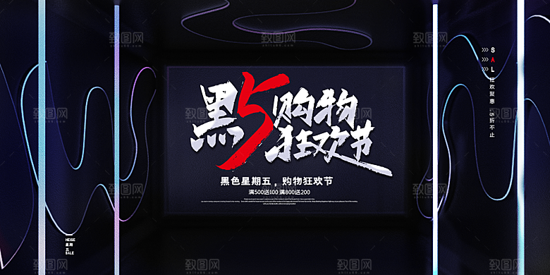 黑色星期五电商购物节日活动促销海报