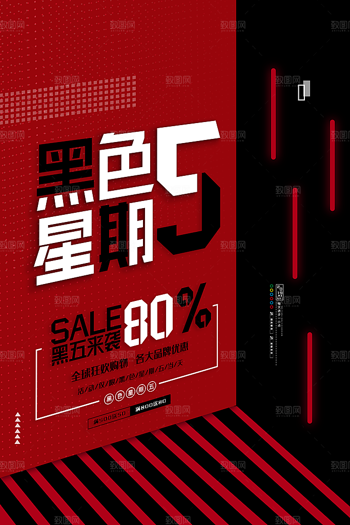 黑色星期五电商购物节日活动促销海报