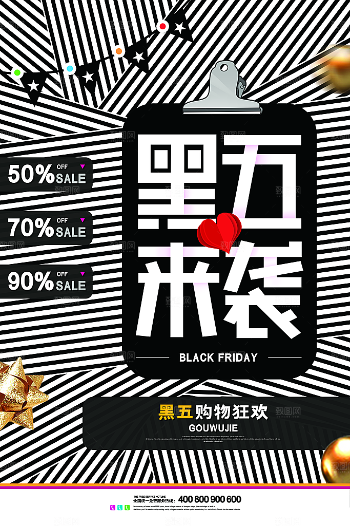黑色星期五电商购物节日活动促销海报