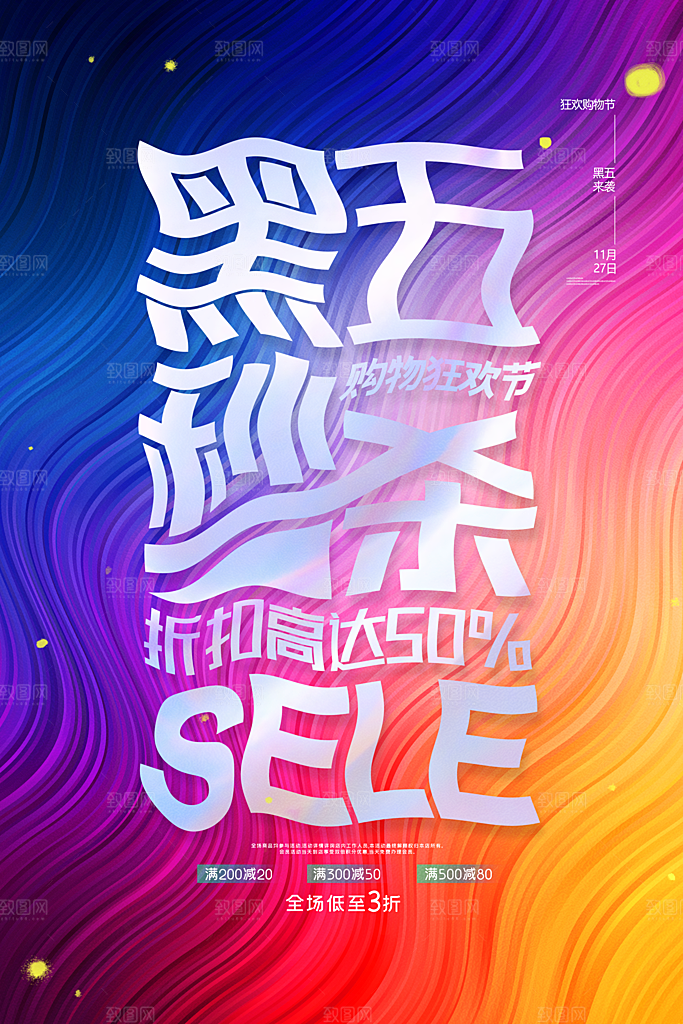 黑色星期五电商购物节日活动促销海报