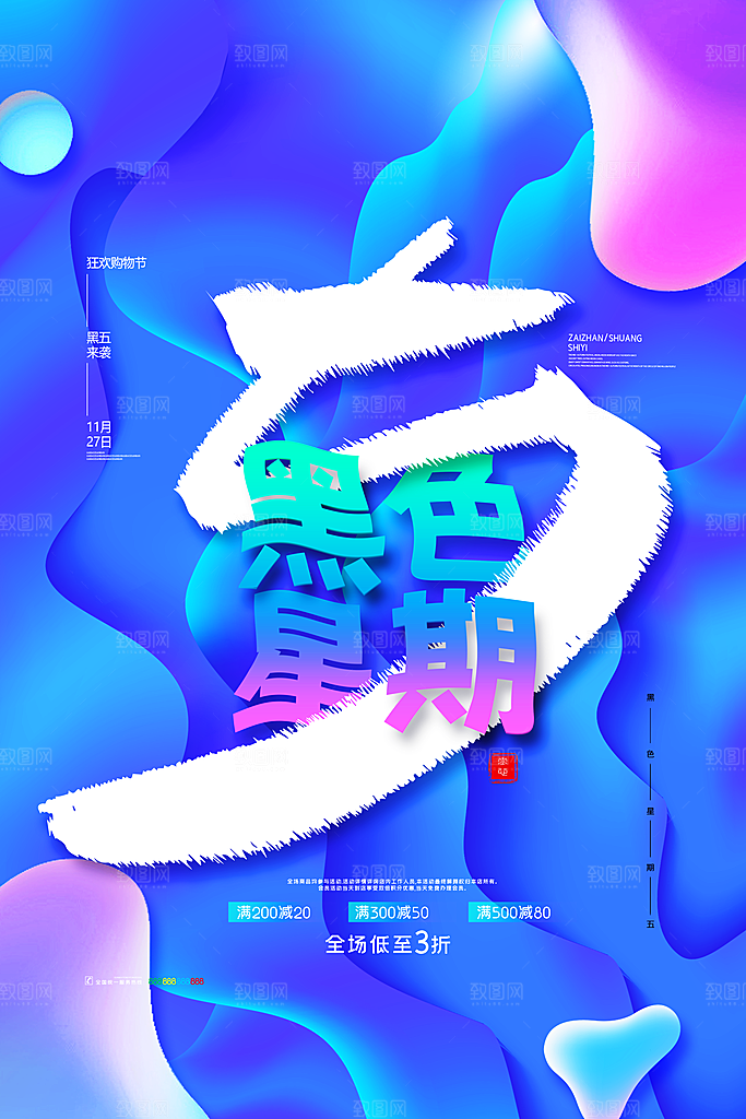 黑色星期五电商购物节日活动促销海报