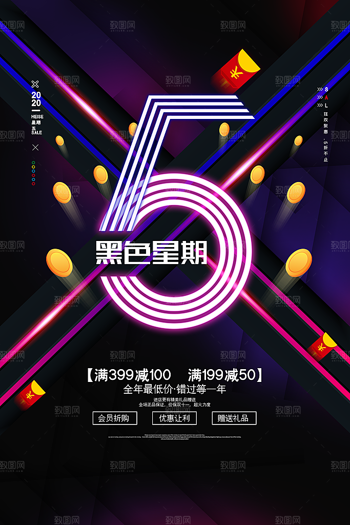 黑色星期五电商购物节日活动促销海报