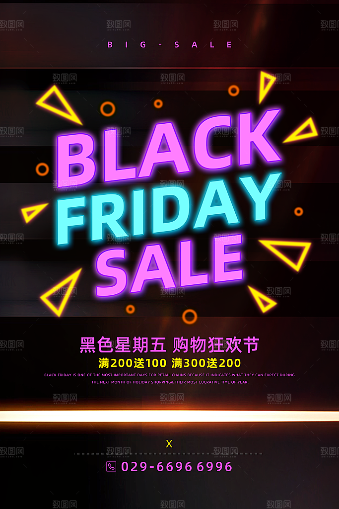黑色星期五电商购物节日活动促销海报