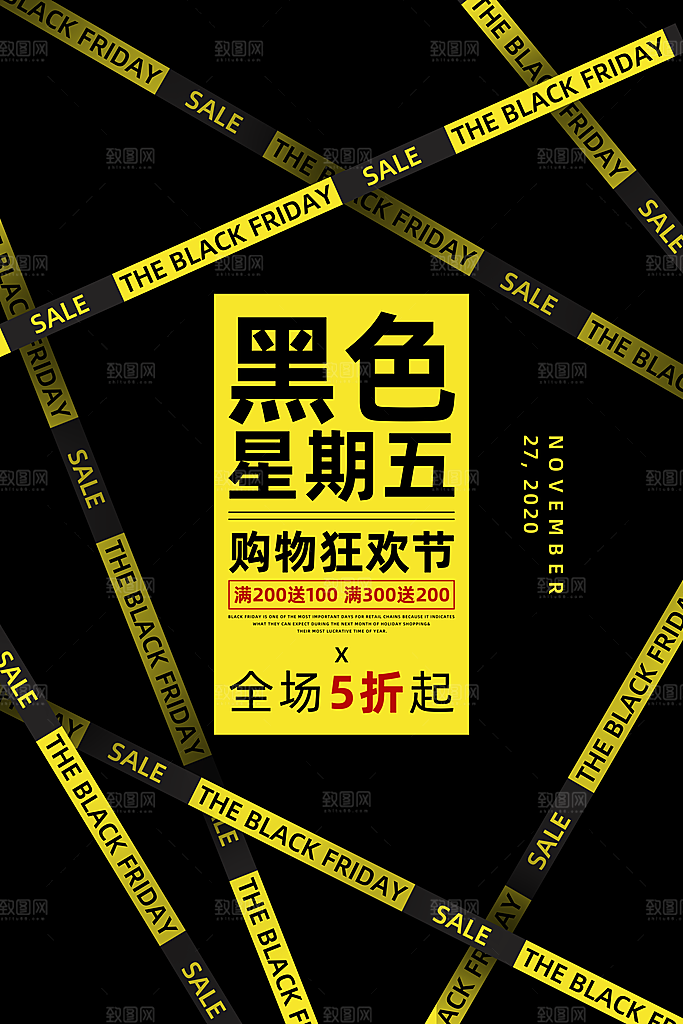 黑色星期五电商购物节日活动促销海报