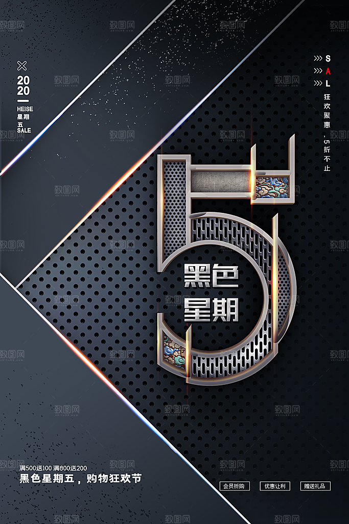 黑色星期五电商购物节日活动促销海报