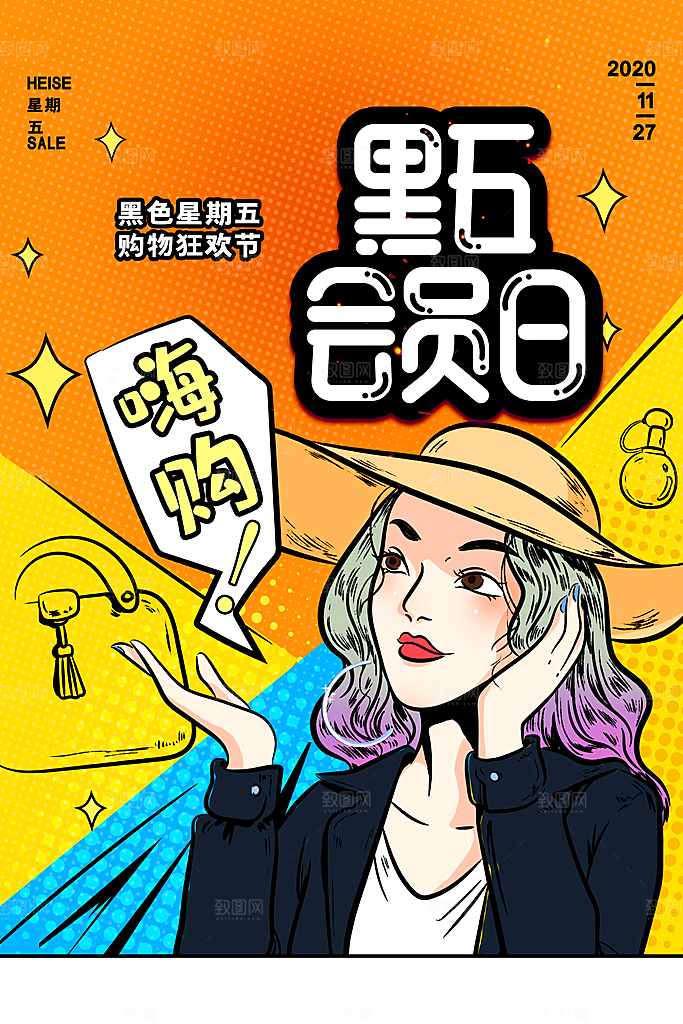 黑色星期五电商购物节日活动促销海报