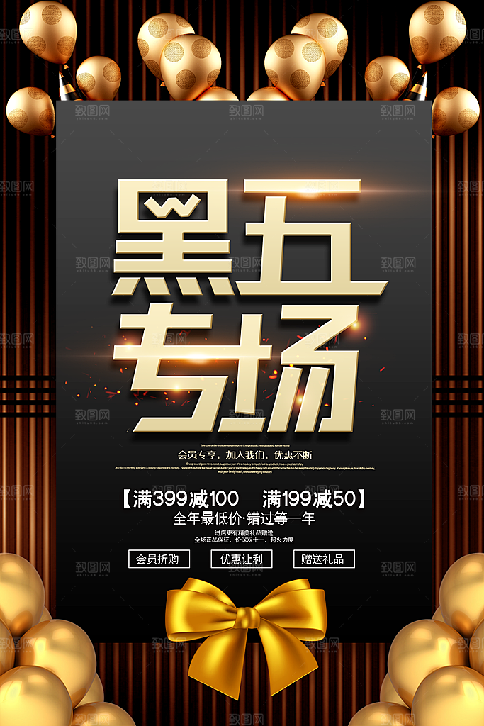 黑色星期五电商购物节日活动促销海报