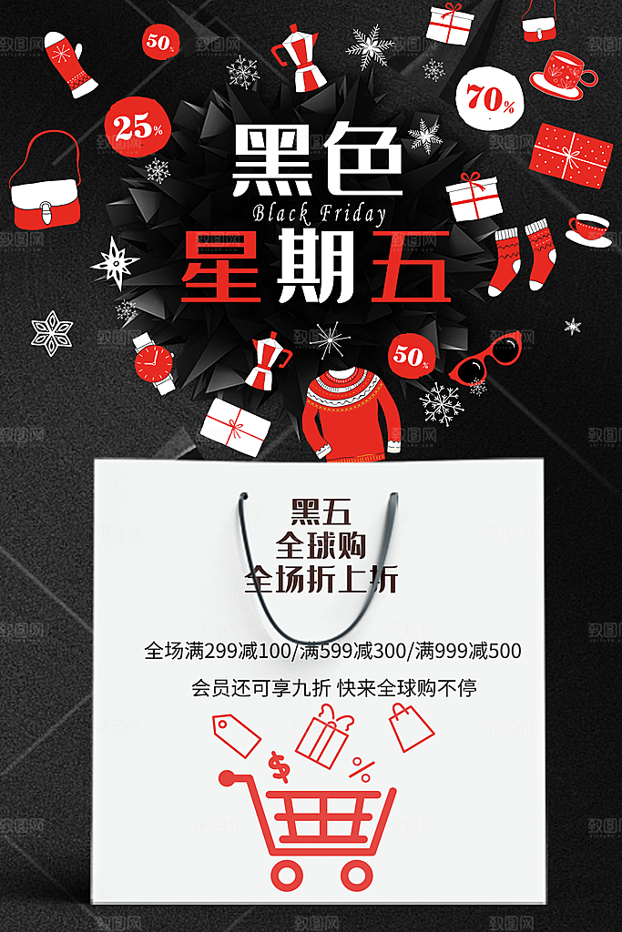 黑色星期五电商购物节日活动促销海报