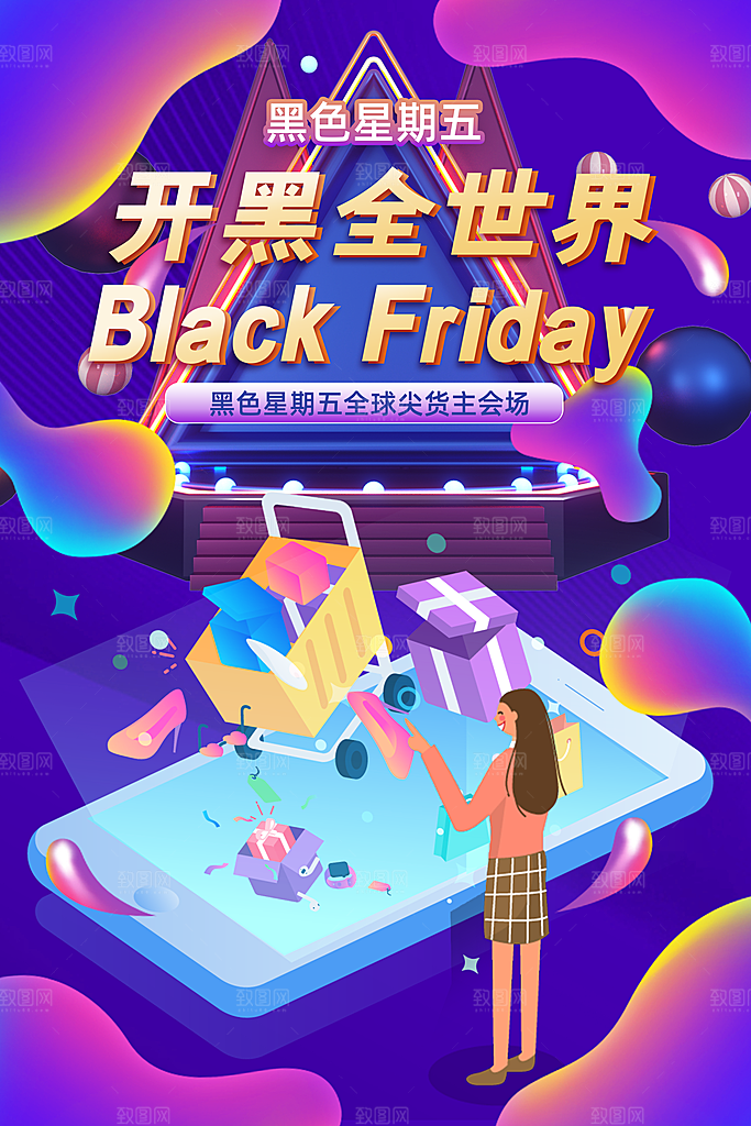 黑色星期五电商购物节日活动促销海报
