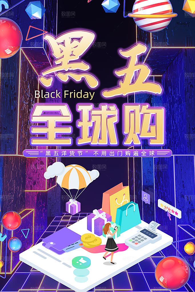 黑色星期五电商购物节日活动促销海报