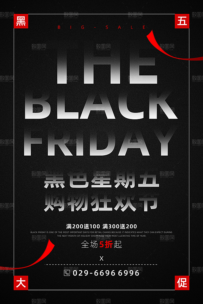 黑色星期五电商购物节日活动促销海报
