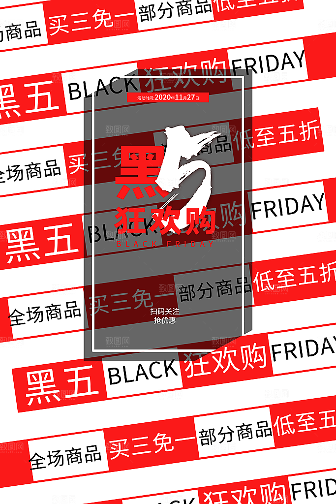 黑色星期五电商购物节日活动促销海报
