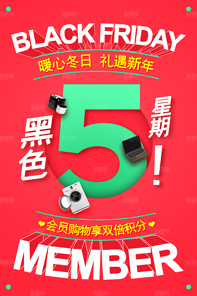 黑色星期五电商购物节日活动促销海报