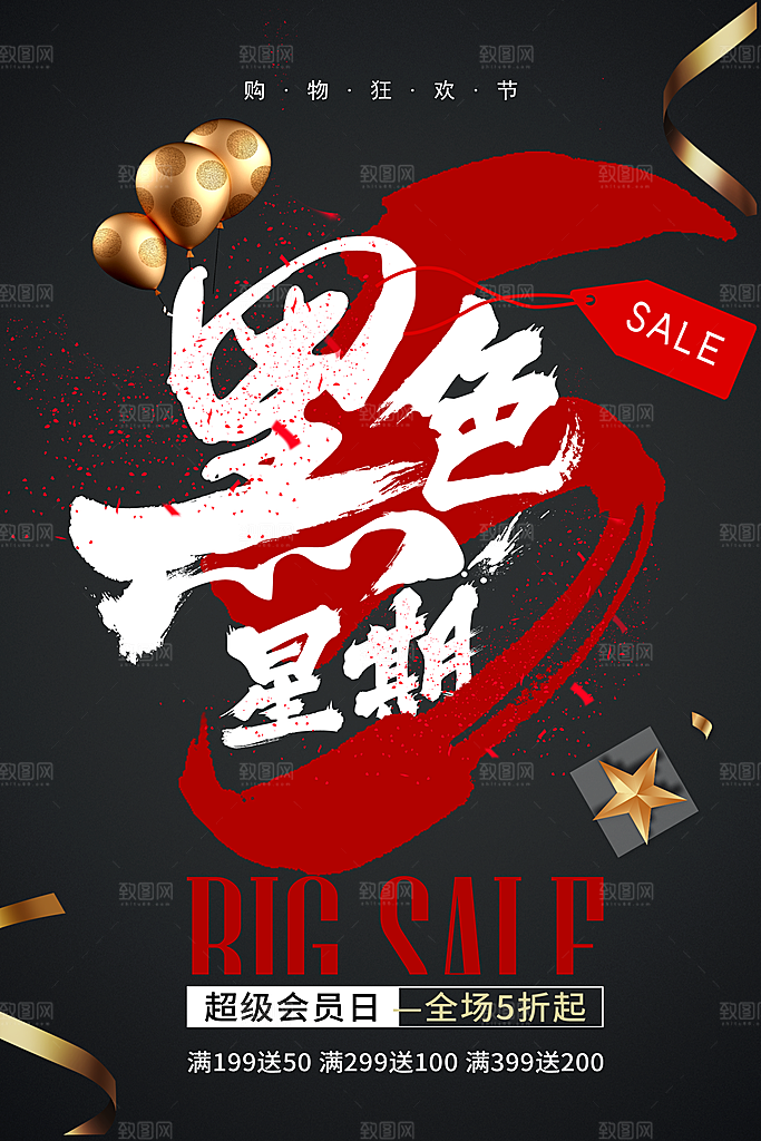 黑色星期五电商购物节日活动促销海报