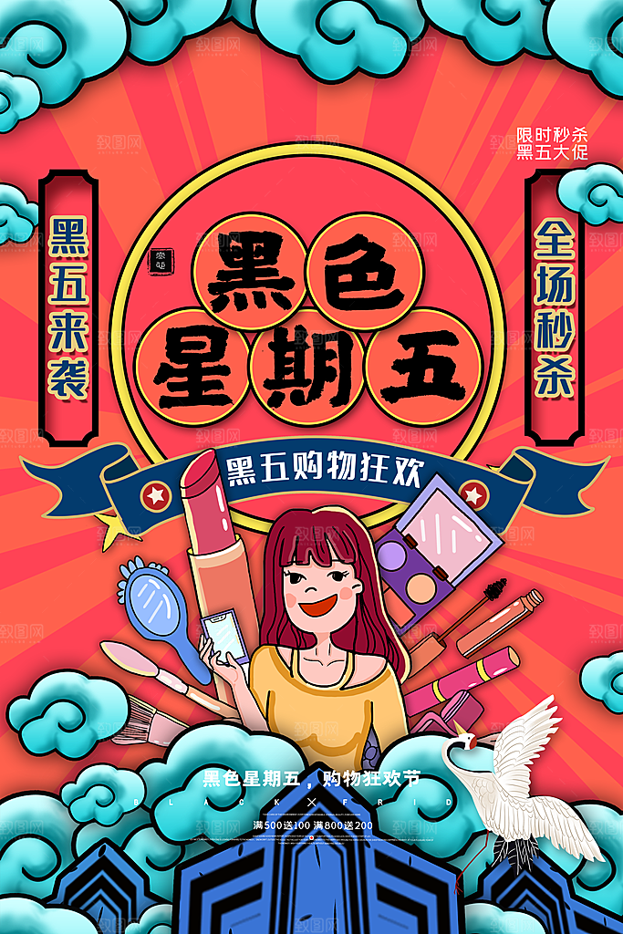 黑色星期五电商购物节日活动促销海报