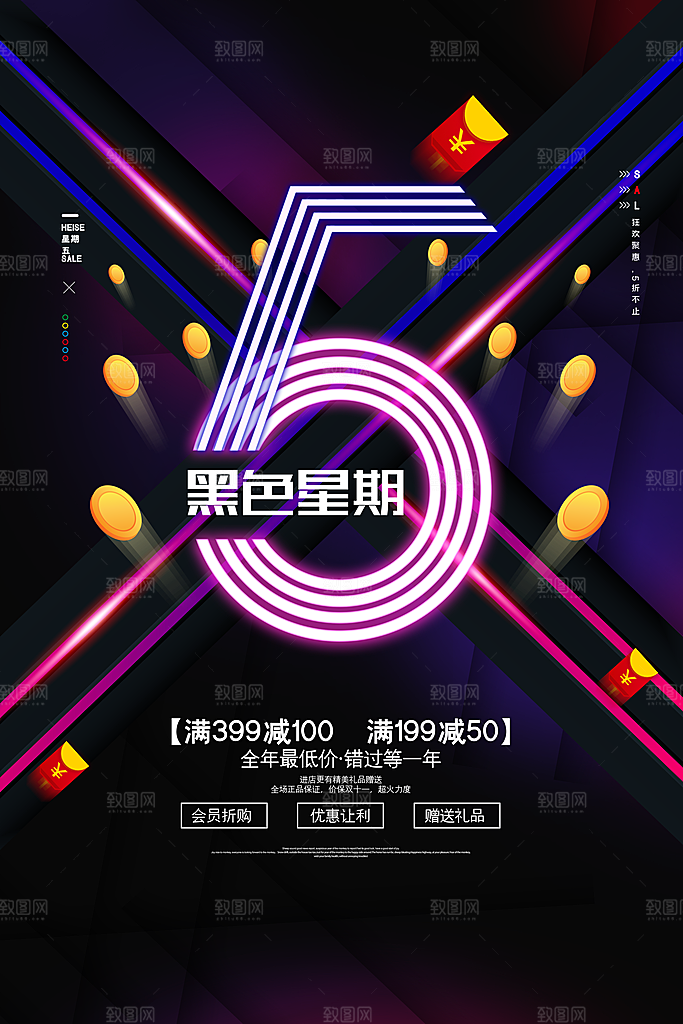 黑色星期五电商购物节日活动促销海报