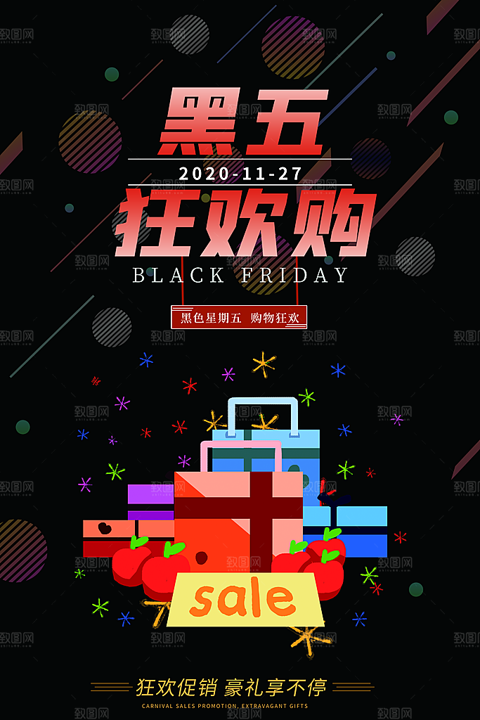 黑色星期五电商购物节日活动促销海报