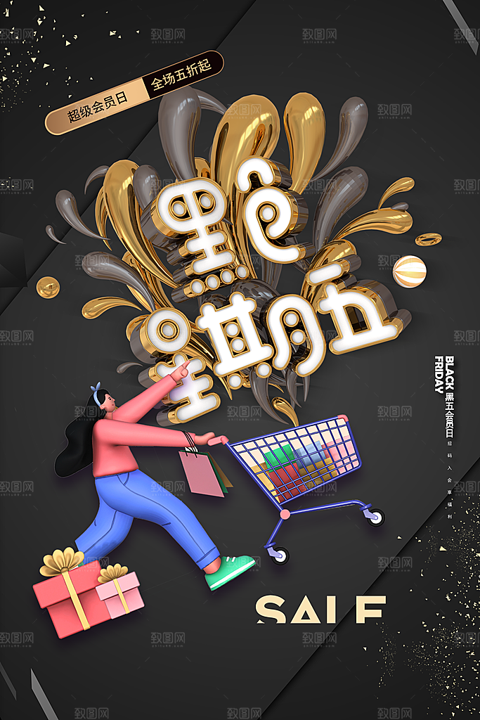 黑色星期五电商购物节日活动促销海报