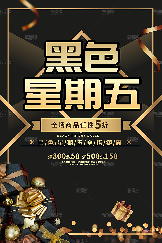 黑色星期五电商购物节日活动促销海报