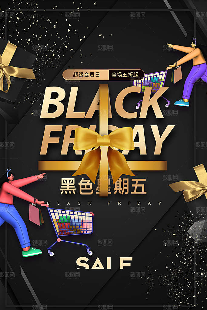 黑色星期五电商购物节日活动促销海报