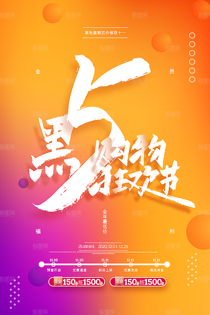 黑色星期五电商购物节日活动促销海报